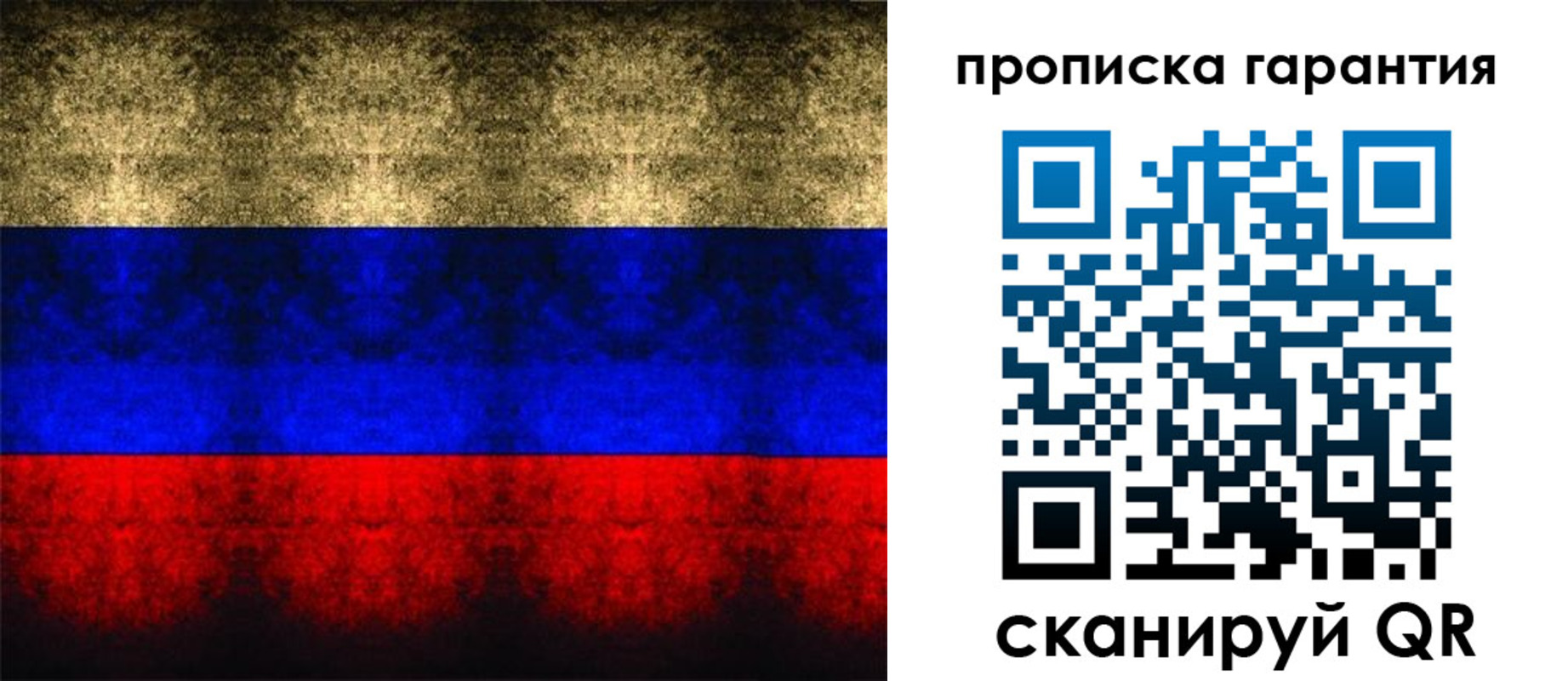 прописка законно в Симферополе