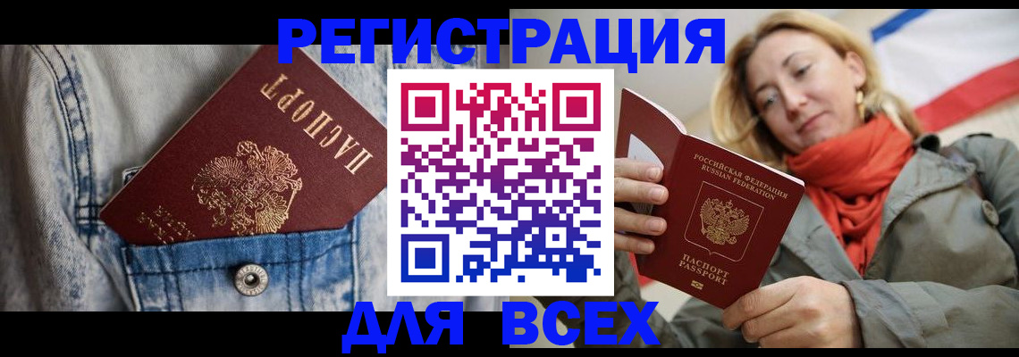 прописка 2025 в Симферополе