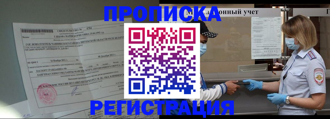 прописка для школы в Симферополе