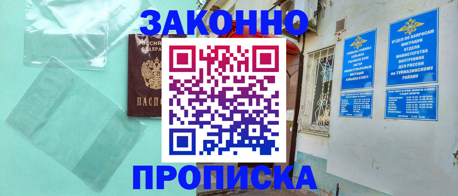 прописка регистрация в Симферополе