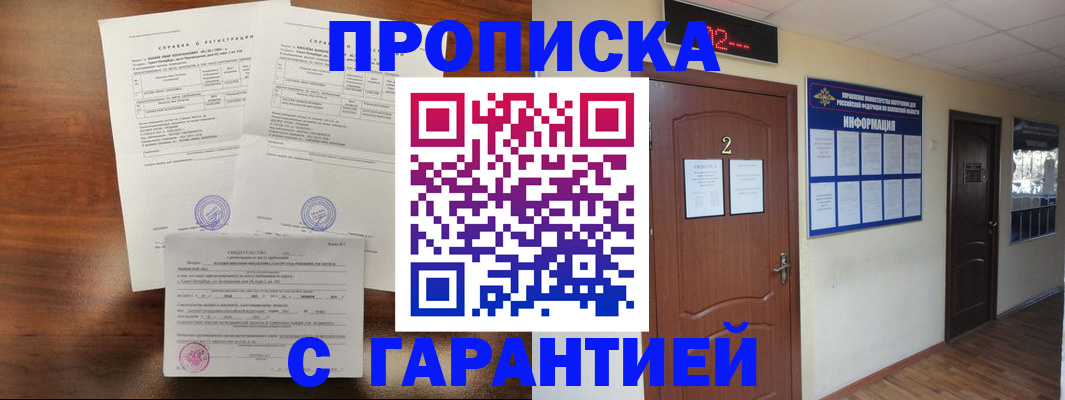 регистрация в Симферополе