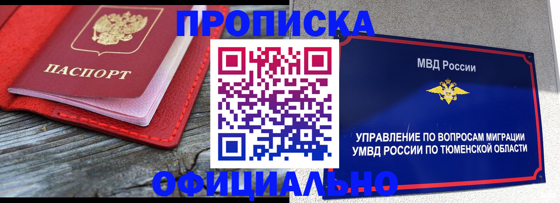 прописка законно в Симферополе