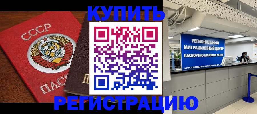 временная прописка в Симферополе