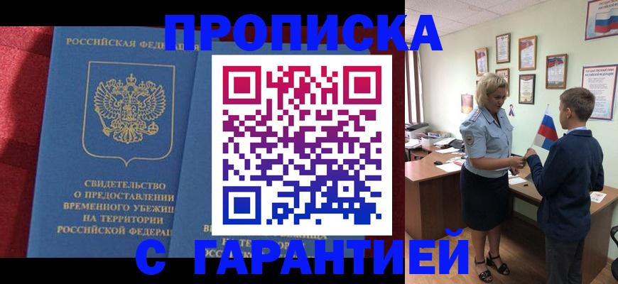 прописка для кредита в Симферополе