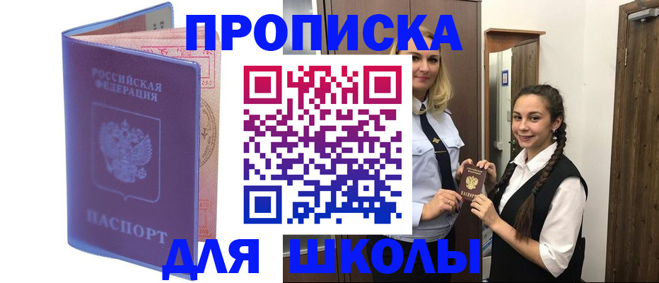 прописка от собственника в Симферополе