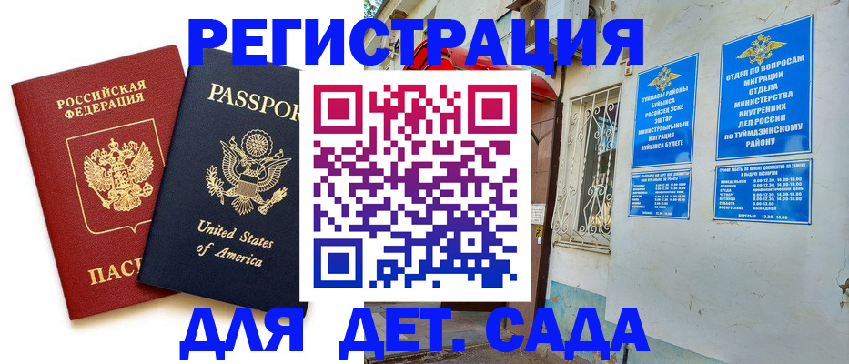 временная регистрация купить в Симферополе